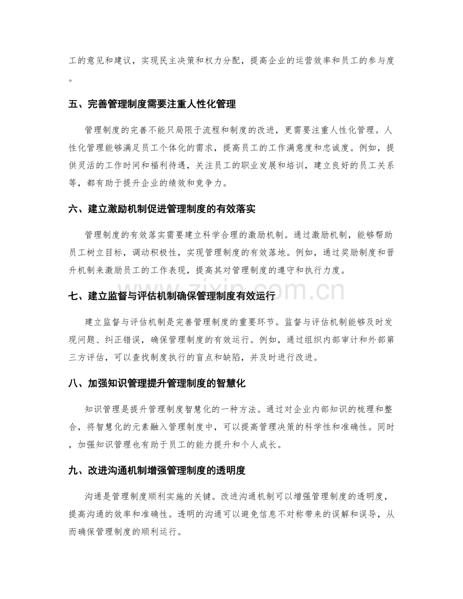 管理制度的合理性与适应性完善.docx_第2页