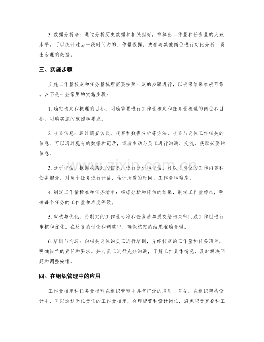 岗位责任的工作量核定与任务量梳理.docx_第2页