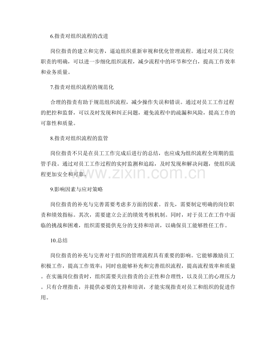 岗位职责补充与完善管理流程的影响.docx_第2页