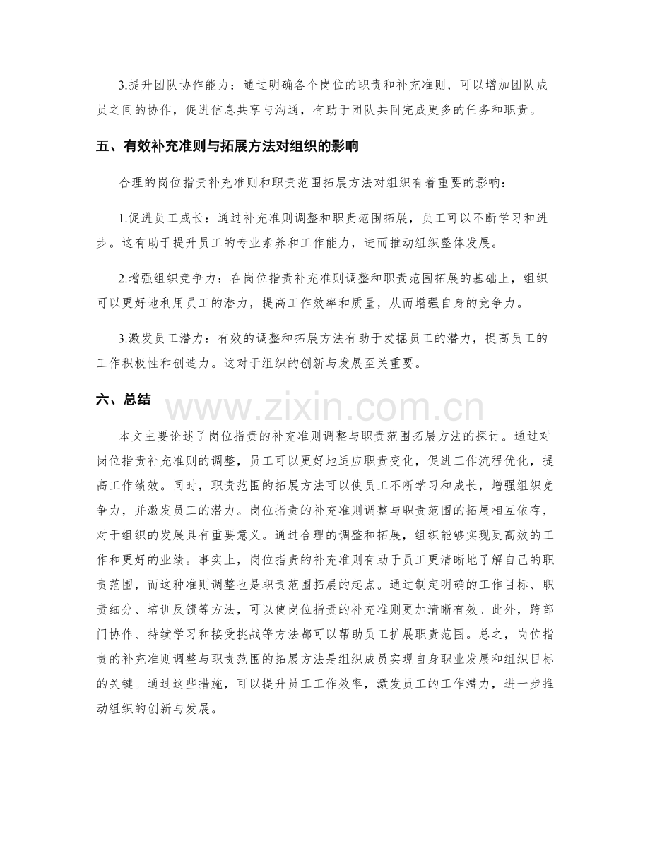 岗位指责的补充准则调整与职责范围拓展方法探讨.docx_第3页