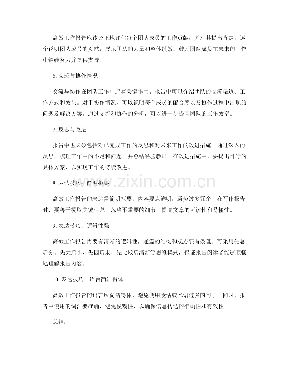 高效工作报告的核心内容与表达技巧.docx_第2页