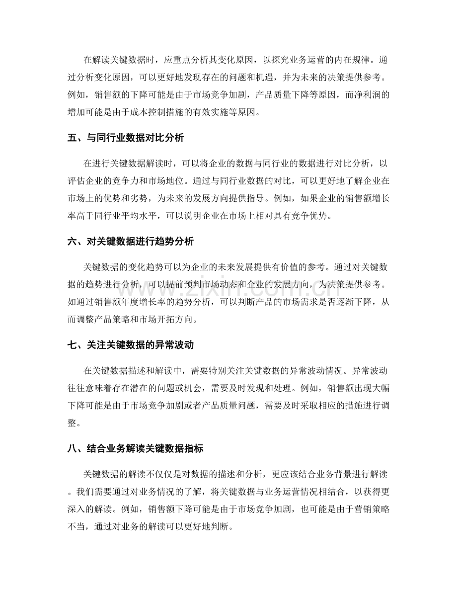 工作报告中的关键数据描述与业务解读.docx_第2页