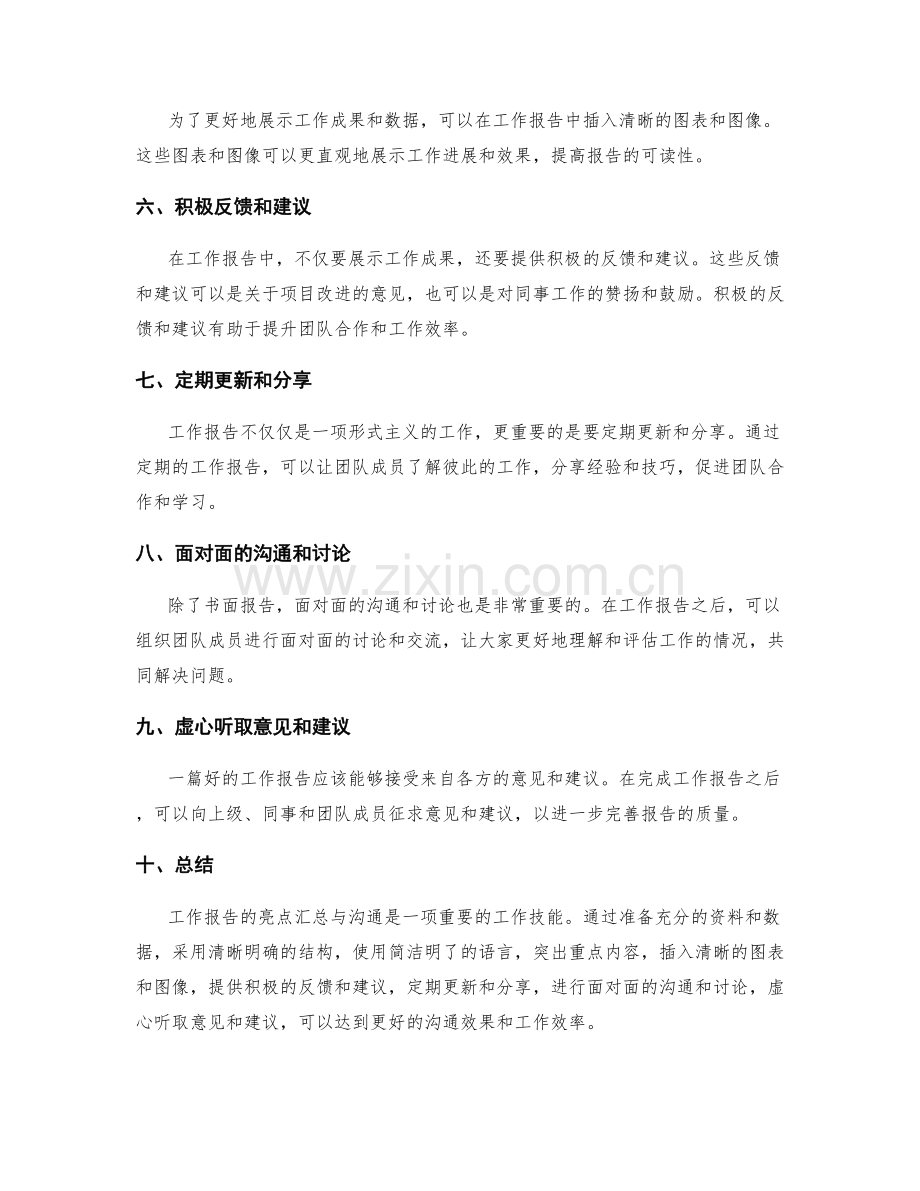 工作报告的亮点汇总与沟通.docx_第2页