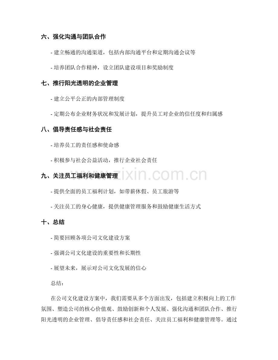 公司文化建设方案.docx_第2页