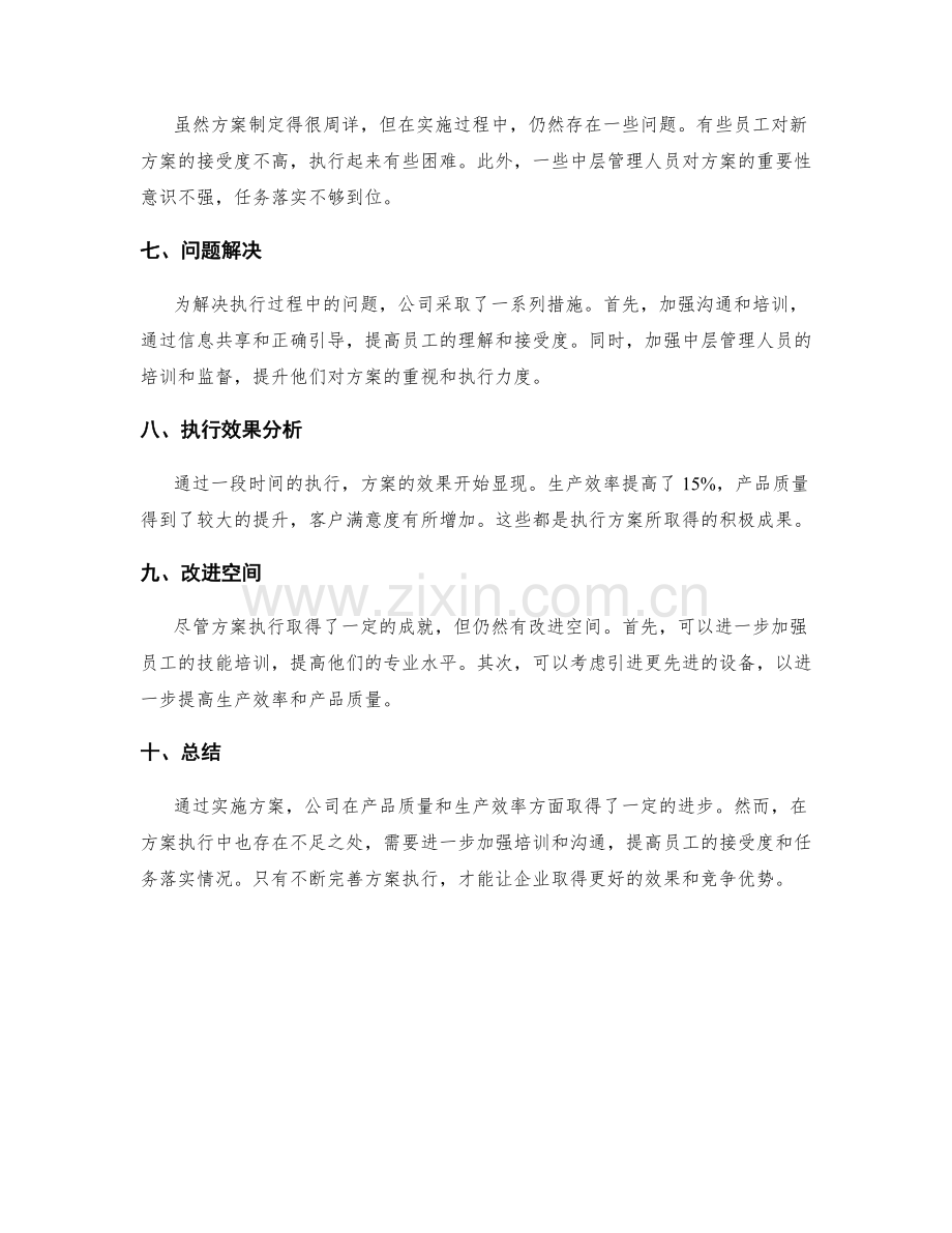 实施方案的执行效果与任务落实情况.docx_第2页