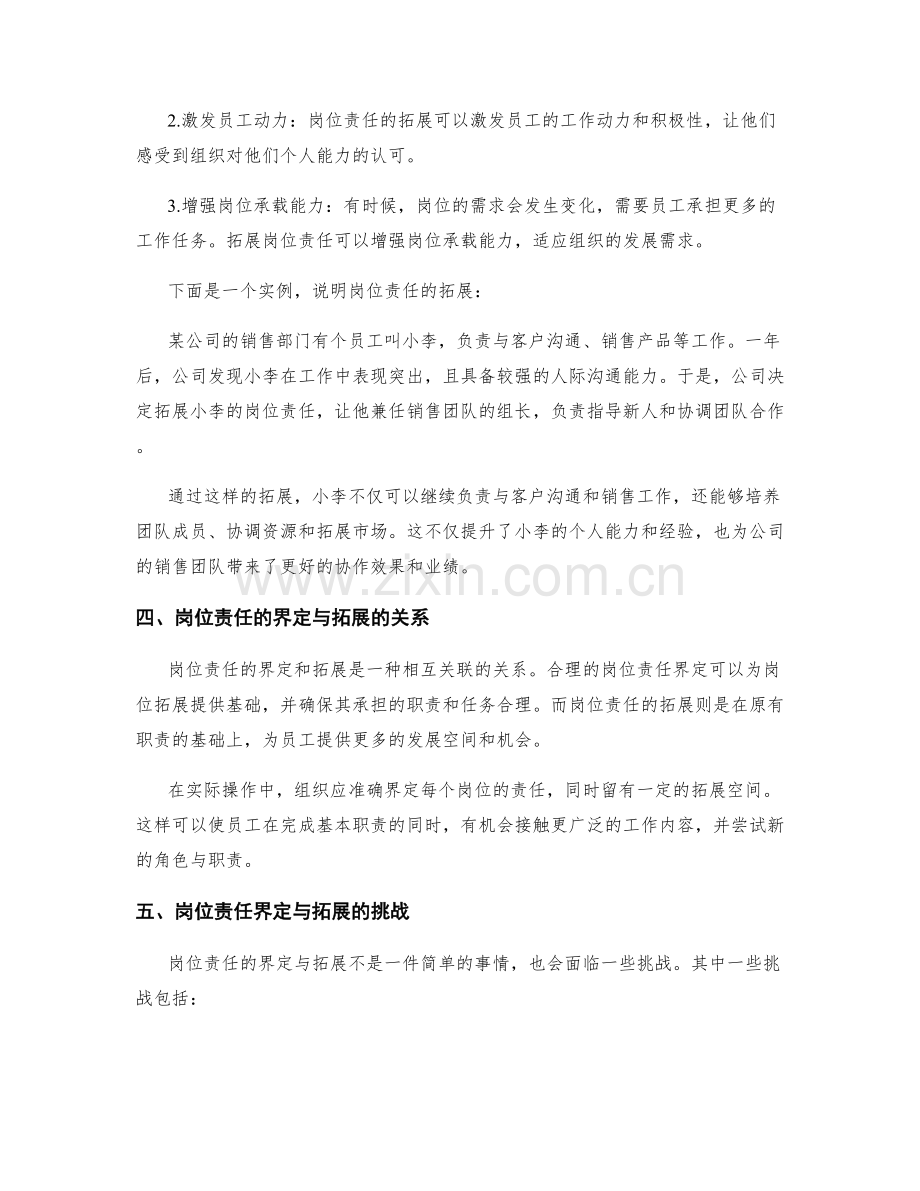 岗位责任的界定与拓展实例.docx_第2页