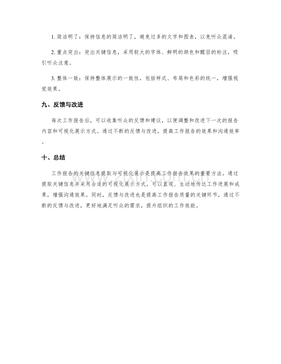 工作报告的关键信息提取与可视化展示探讨.docx_第3页