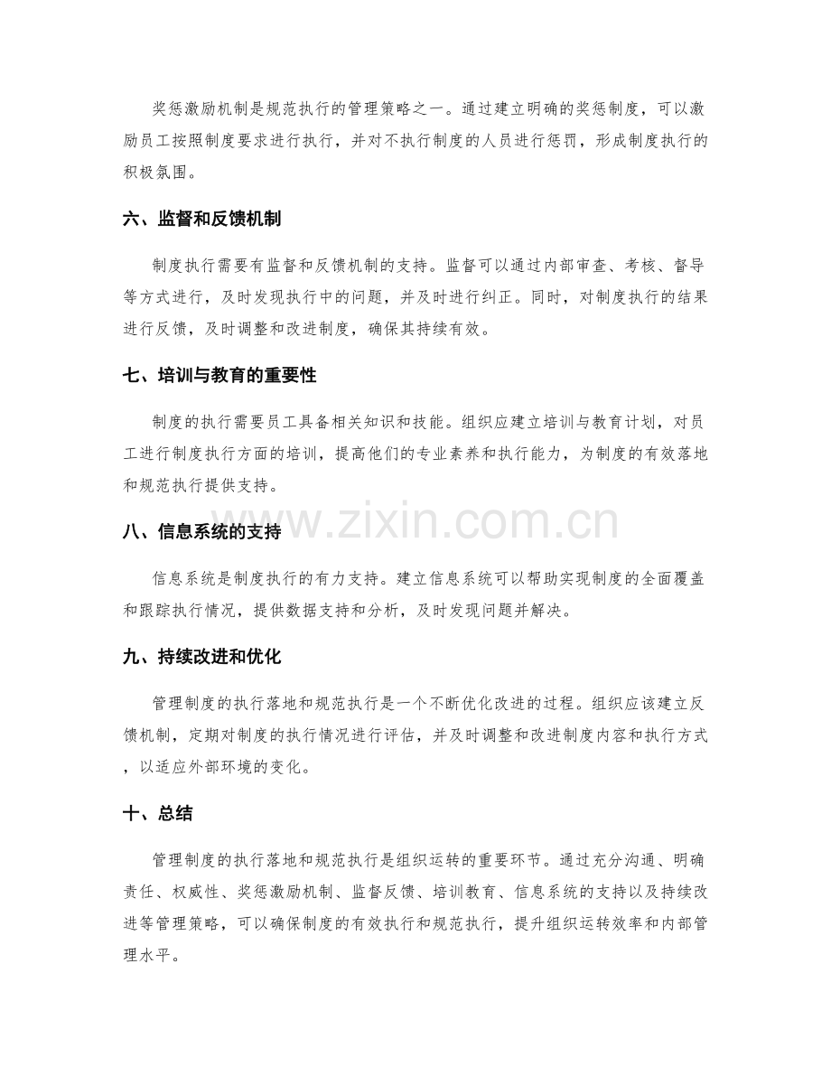 管理制度的执行落地与规范执行的管理策略.docx_第2页