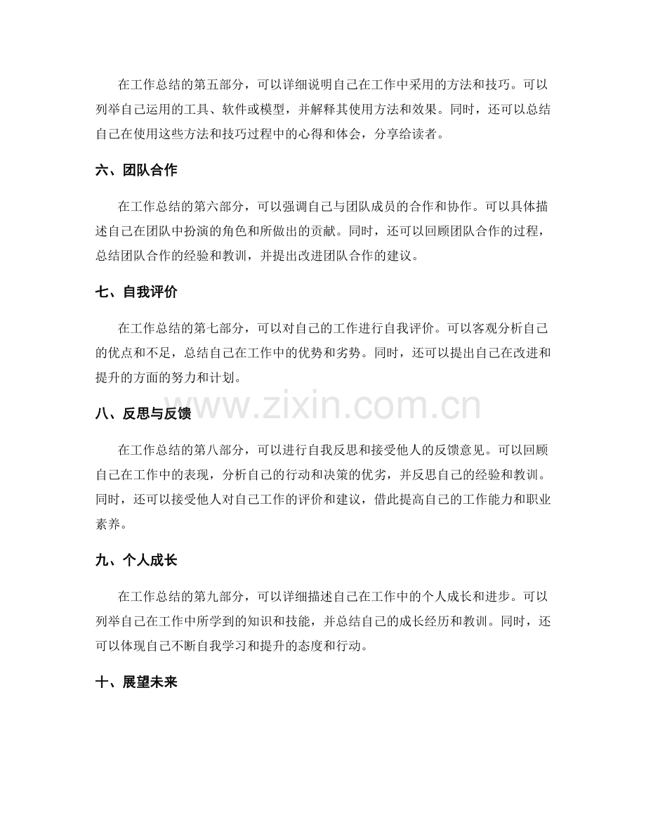 优秀工作总结的详细内容说明.docx_第2页