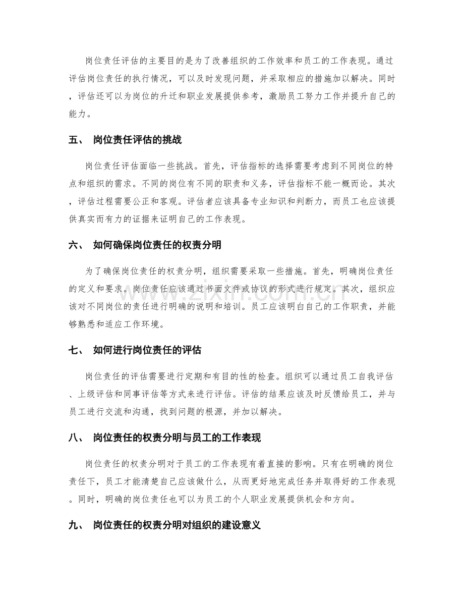 岗位责任的权责分明与评估.docx_第2页