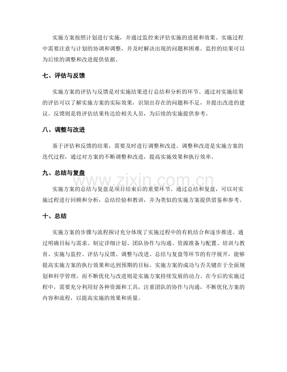 实施方案的步骤与流程探讨.docx_第2页