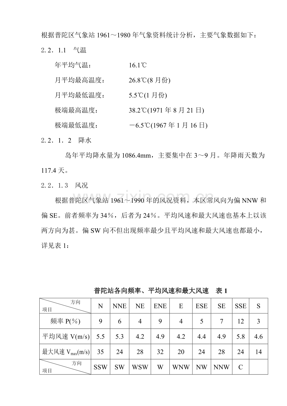 浙江抛石防波堤施工组织设计技术标.docx_第2页