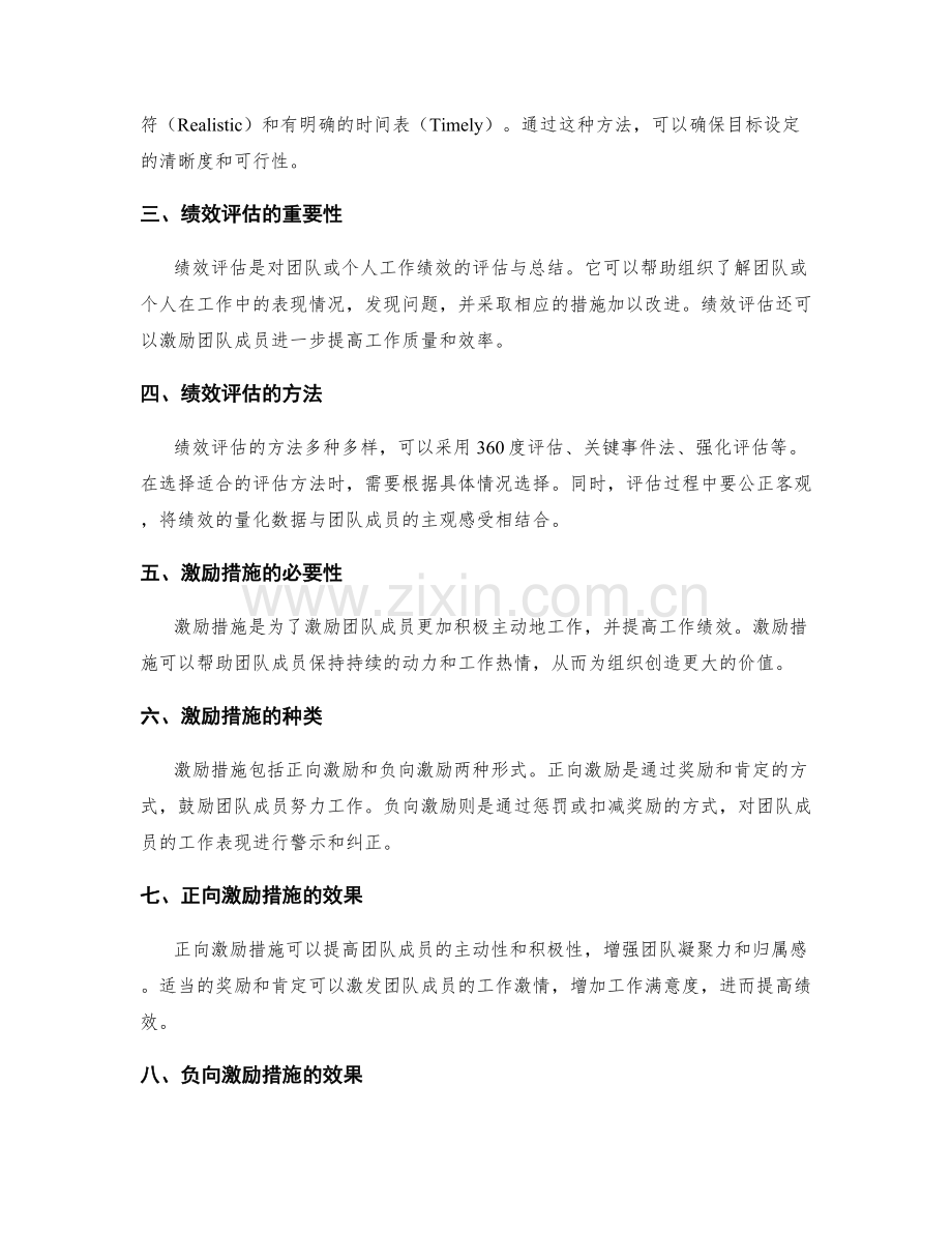 工作计划的目标评估与绩效激励措施.docx_第2页