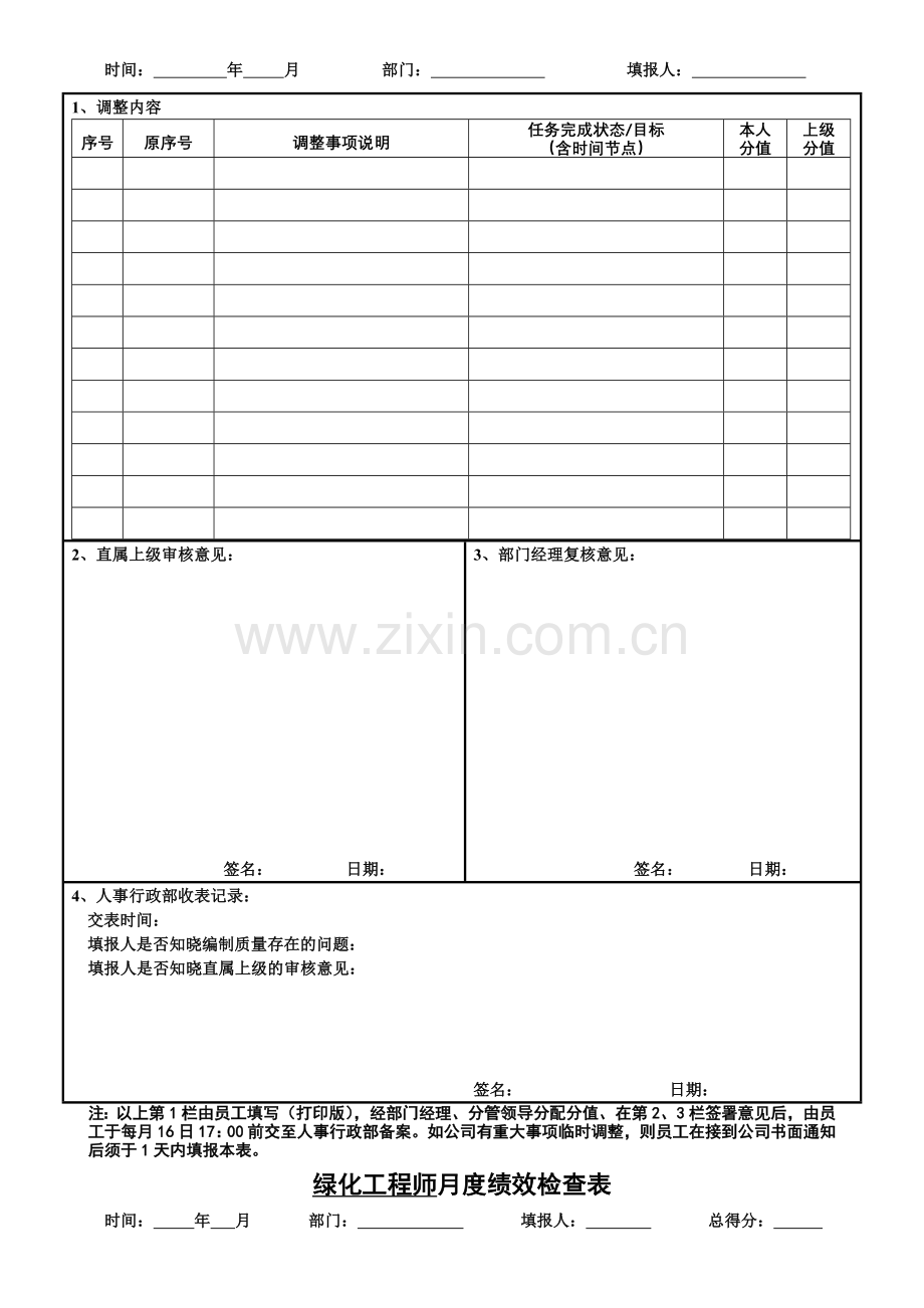 2绿化工程师月度绩效表格.doc_第2页