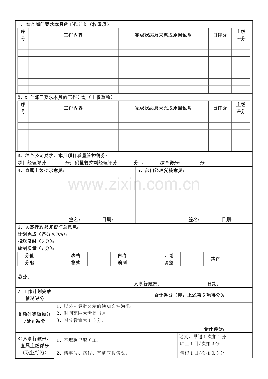 2绿化工程师月度绩效表格.doc_第3页