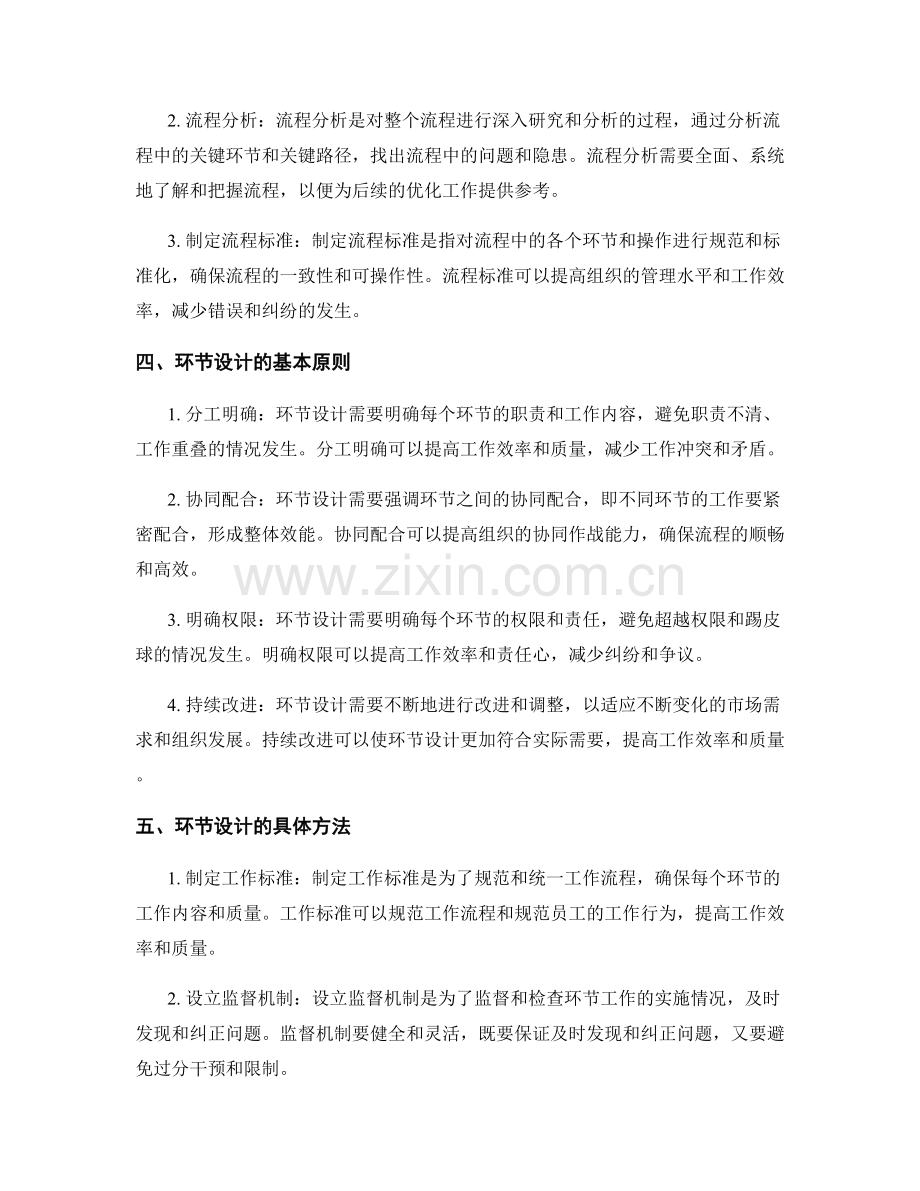 优化管理制度的流程与环节设计.docx_第2页