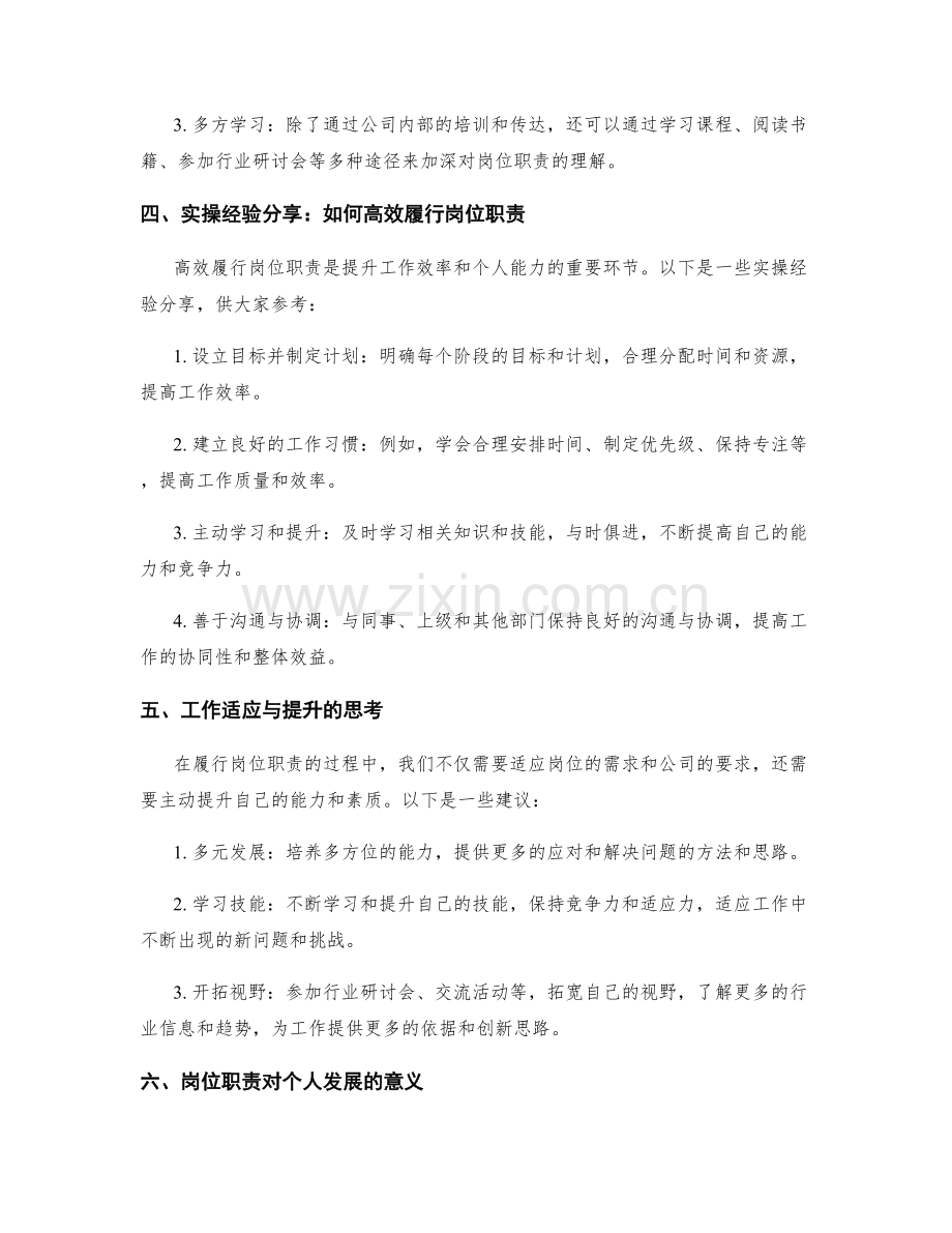 岗位职责的详尽说明与实操经验分享.docx_第2页