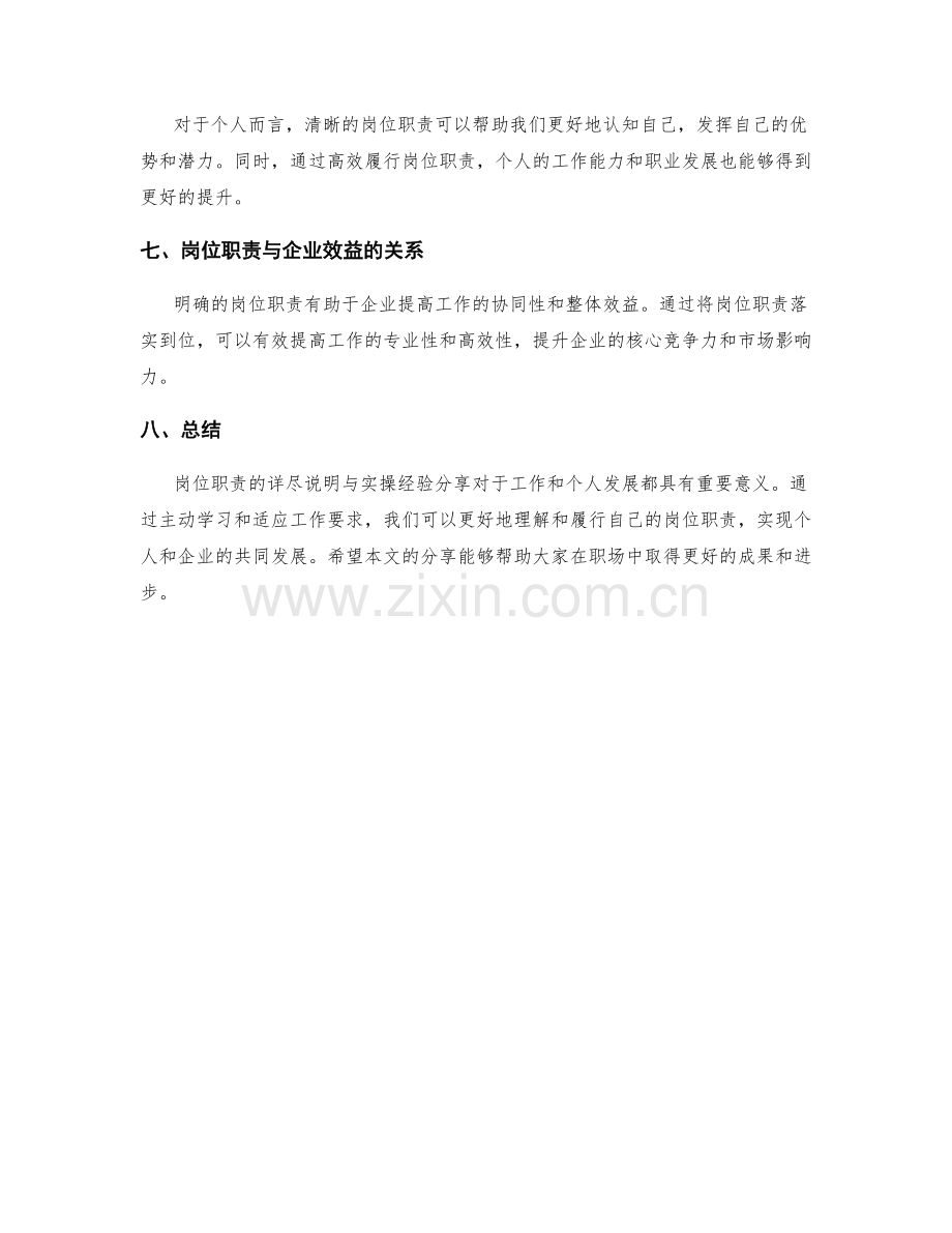 岗位职责的详尽说明与实操经验分享.docx_第3页