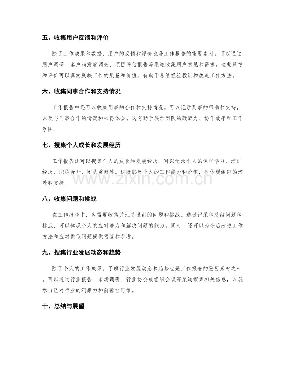 工作报告的素材与收集.docx_第2页