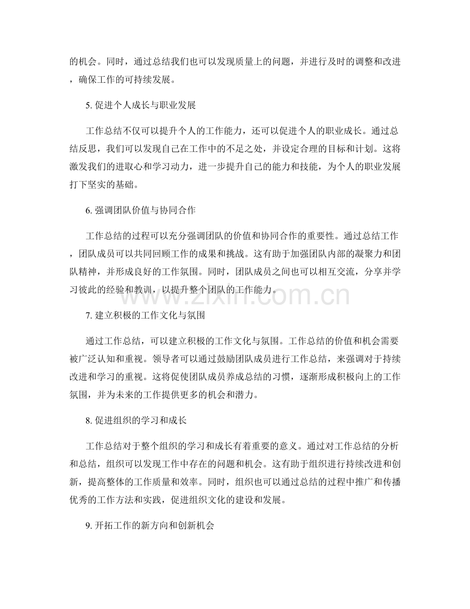 全面挖掘工作总结的潜在价值和机会.docx_第2页