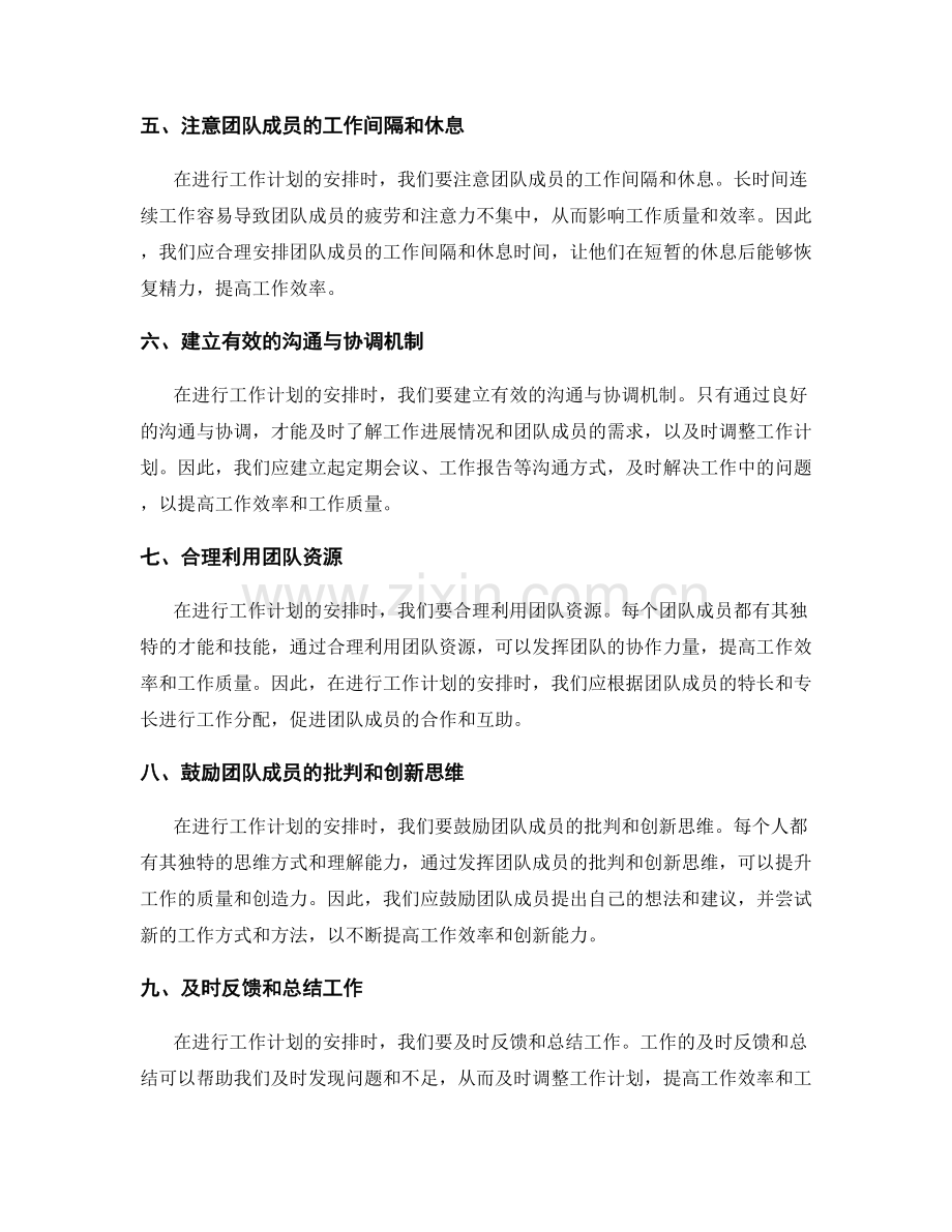 合理安排工作计划的工作量与难度分配.docx_第2页