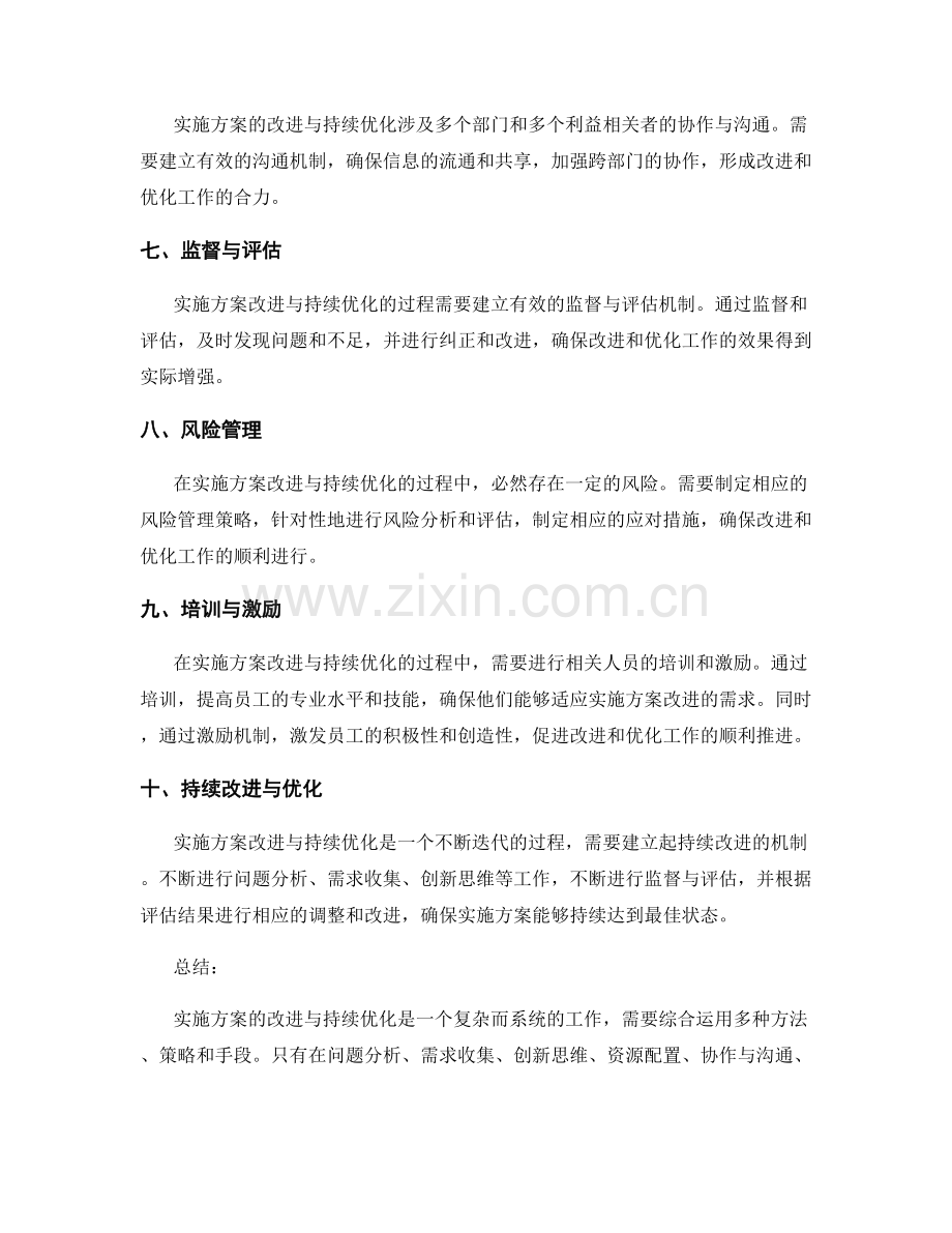 实施方案的改进与持续优化实施机制.docx_第2页