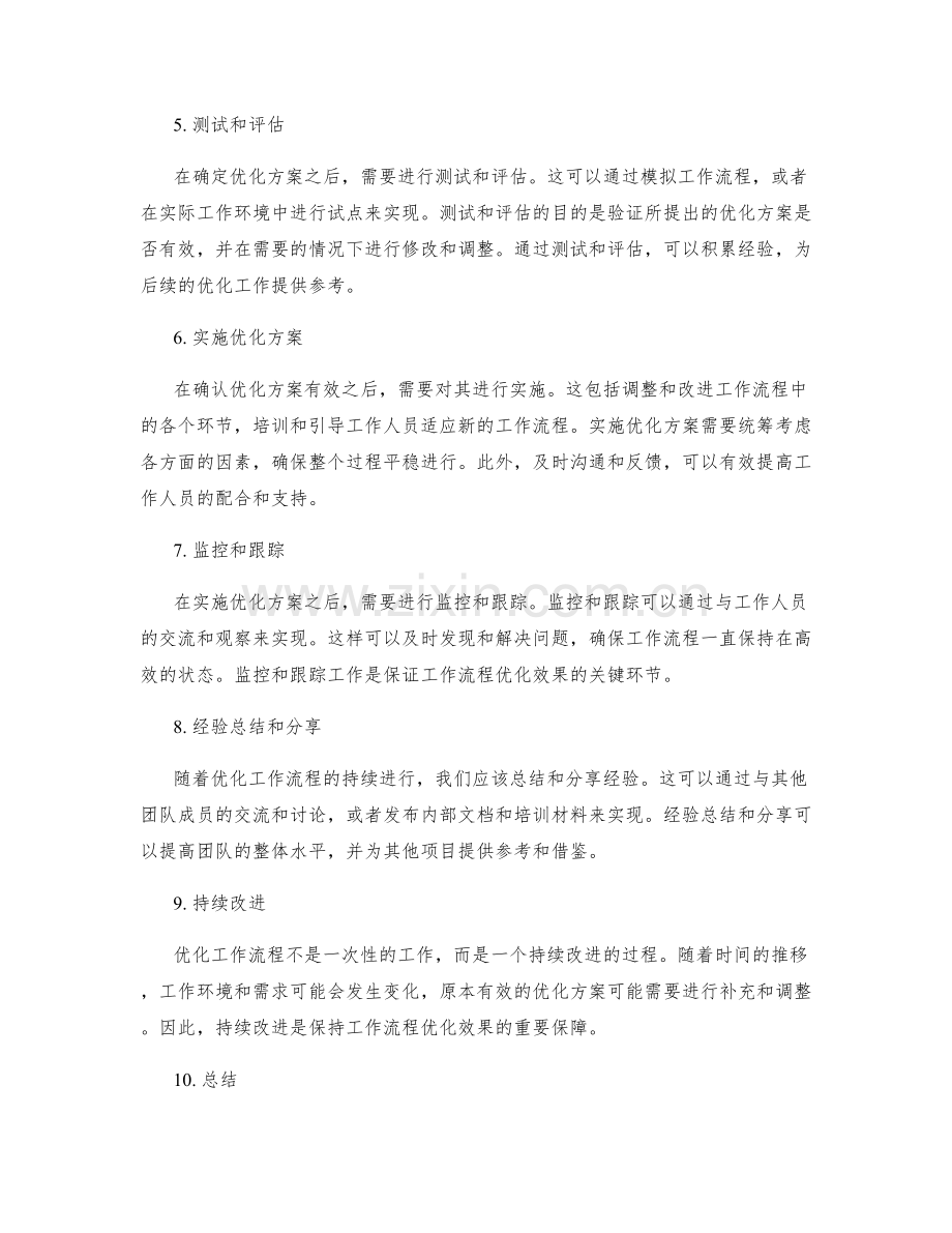 工作流程优化.docx_第2页