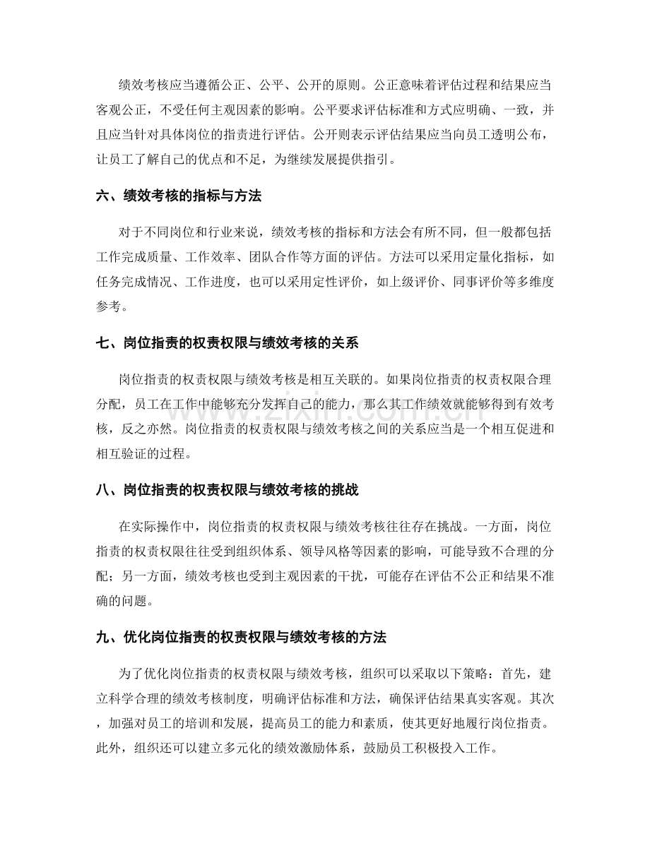 岗位指责的权责权限与绩效考核.docx_第2页