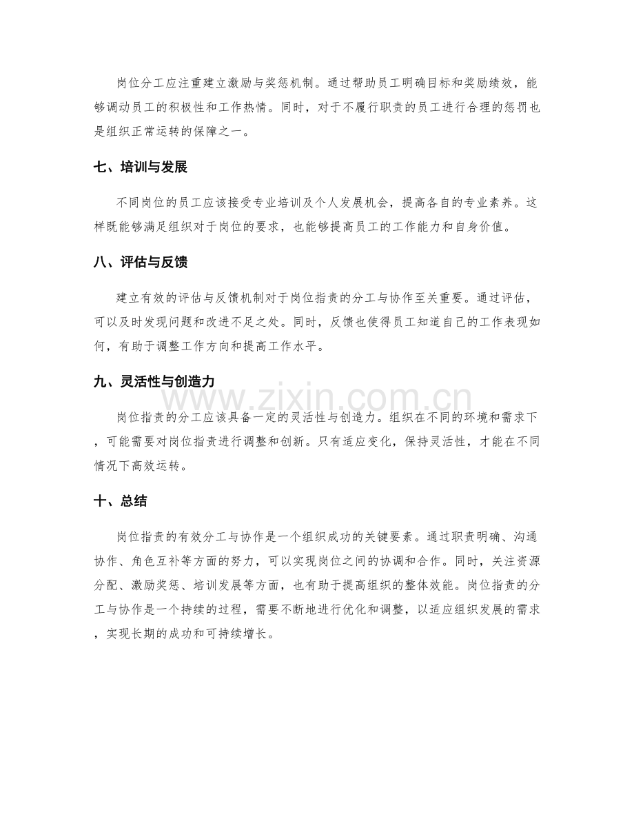 岗位职责的有效分工与协作.docx_第2页