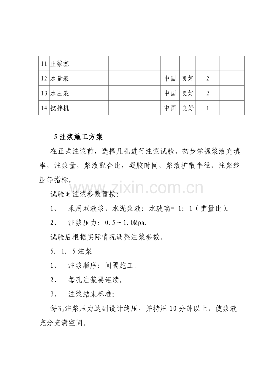 帷幕注浆施工方案.docx_第3页