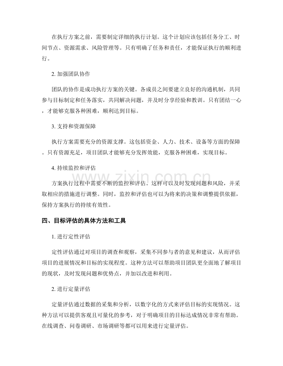 策划方案执行中的目标评估和关键成功因素.docx_第2页