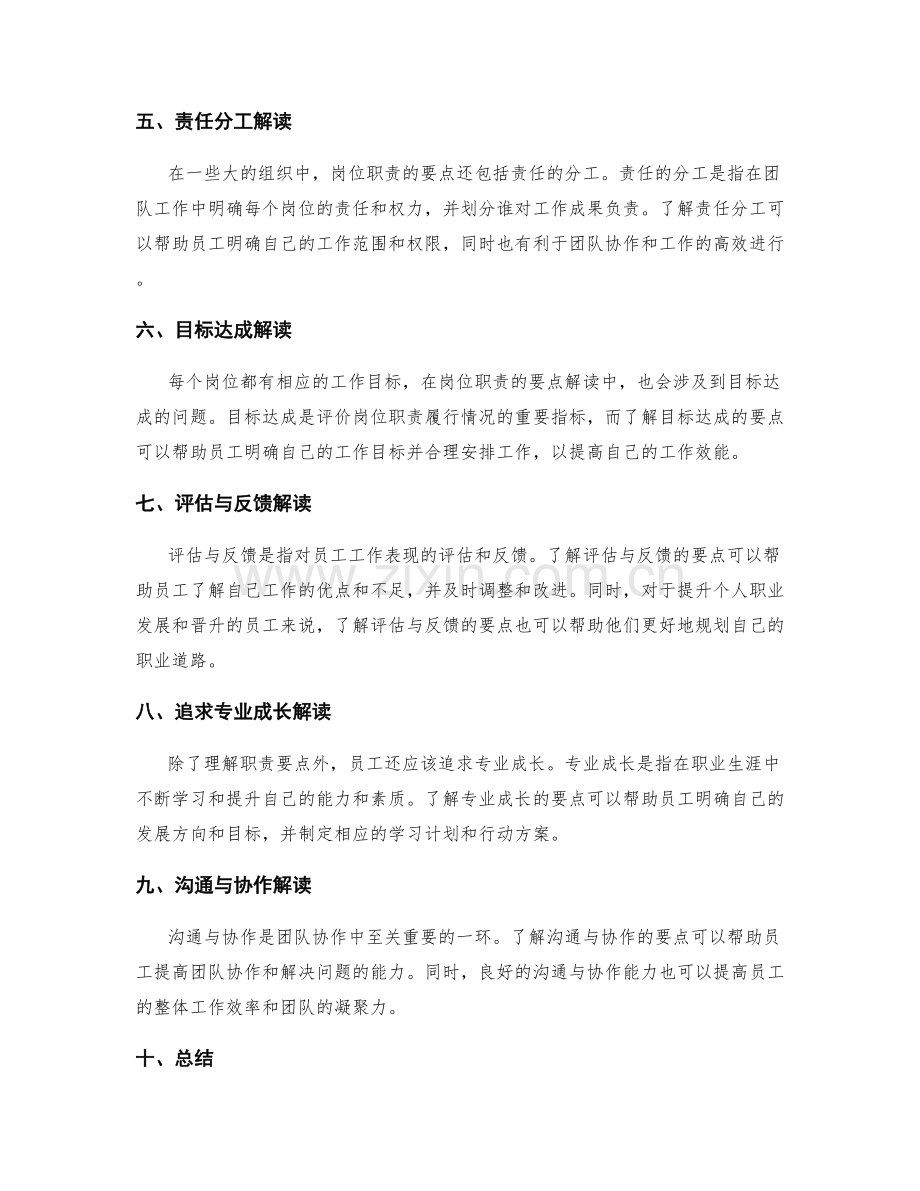 详解岗位职责的要点解读.docx_第2页