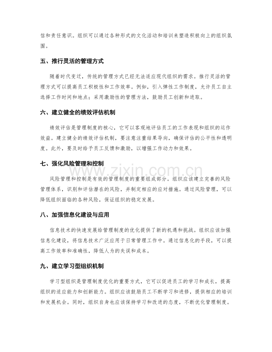 管理制度的优化建议总结.docx_第2页