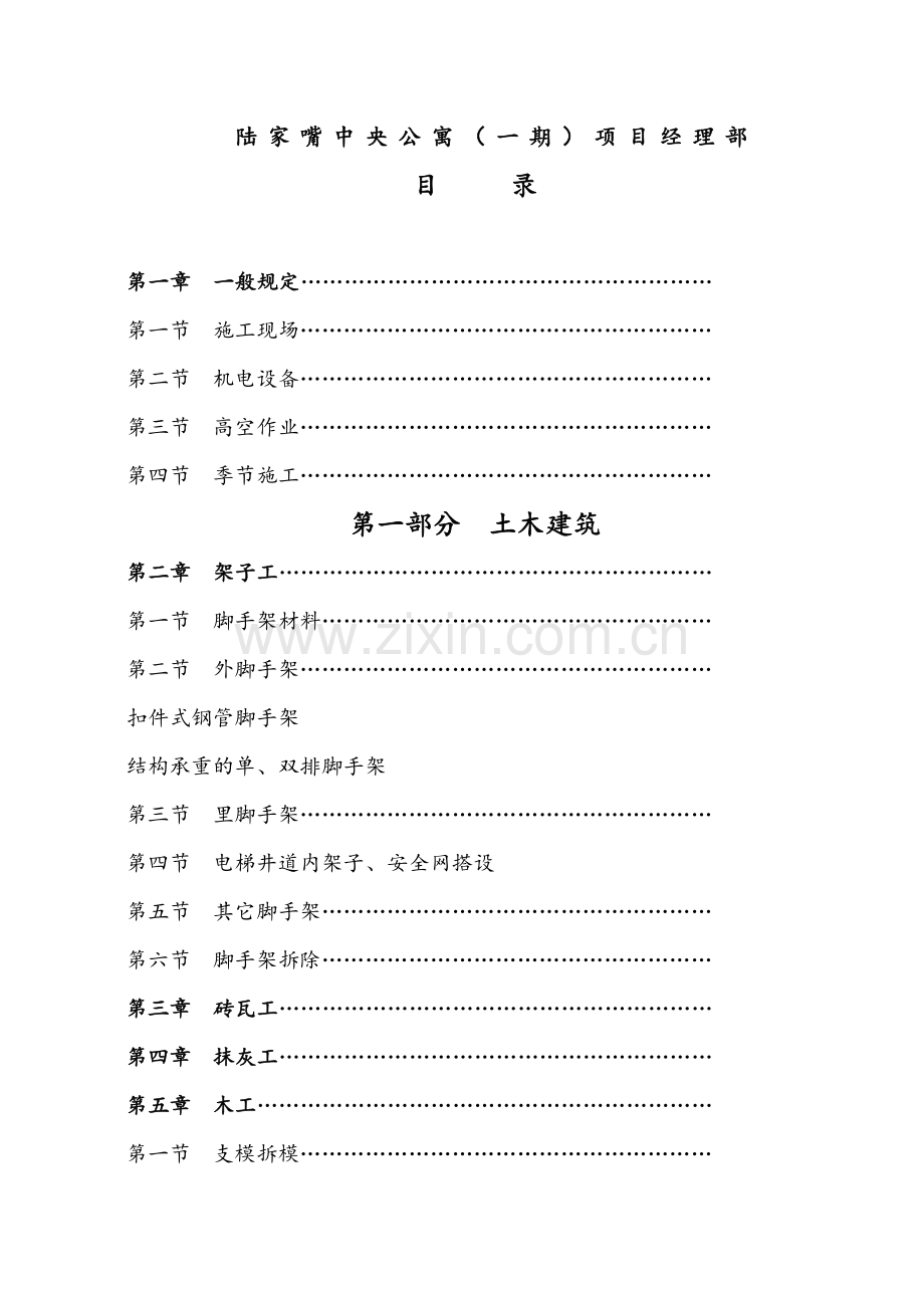 建筑安装工人安全技术操作规程.docx_第2页