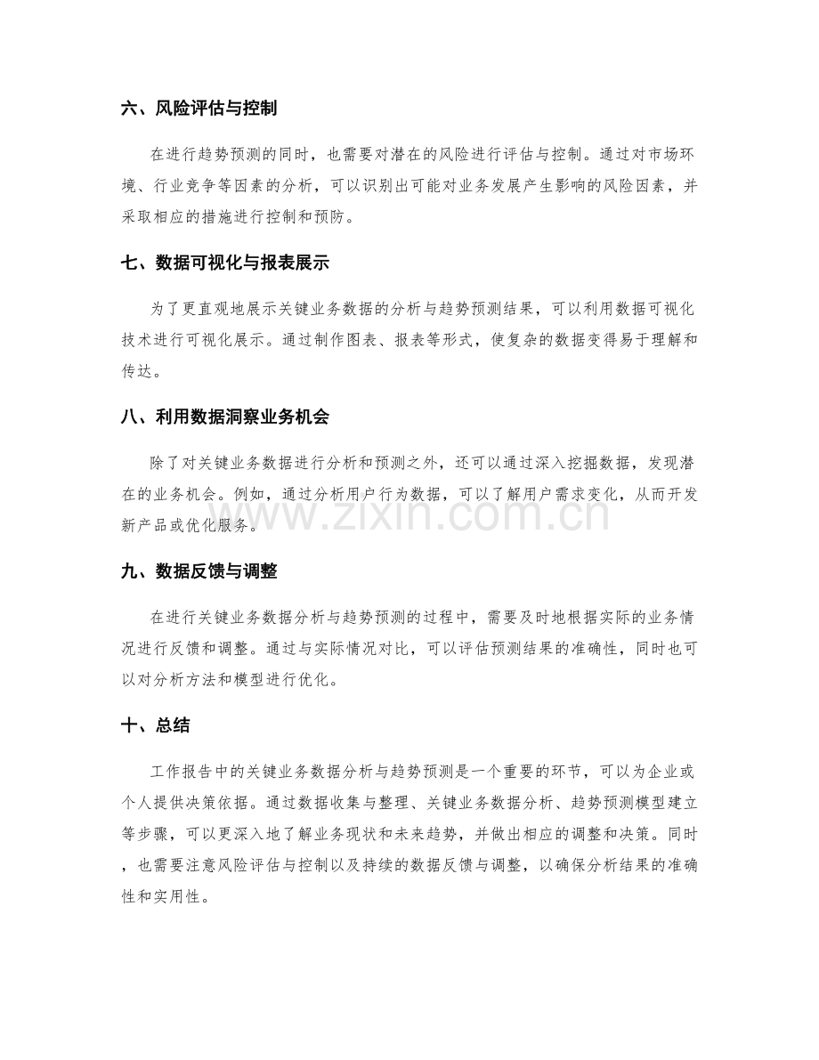 工作报告中的关键业务数据分析与趋势预测.docx_第2页