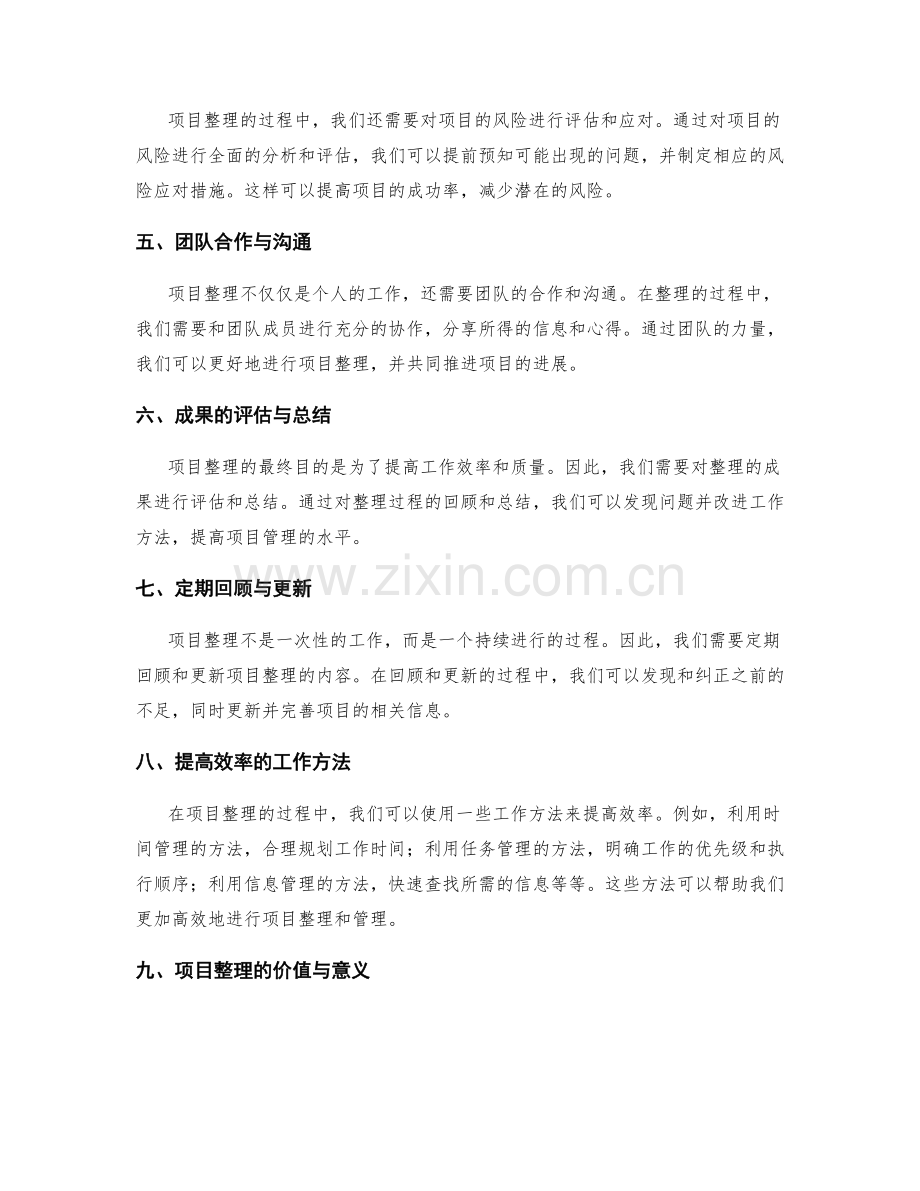 工作总结的项目整理与心得分享.docx_第2页