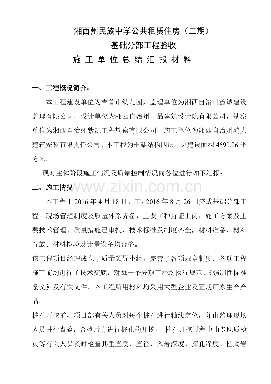 基础验收汇报材料1.doc_第1页