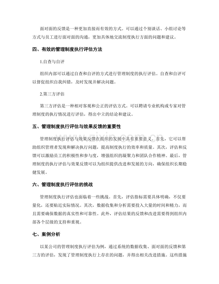 管理制度的执行评估与效果反馈.docx_第2页