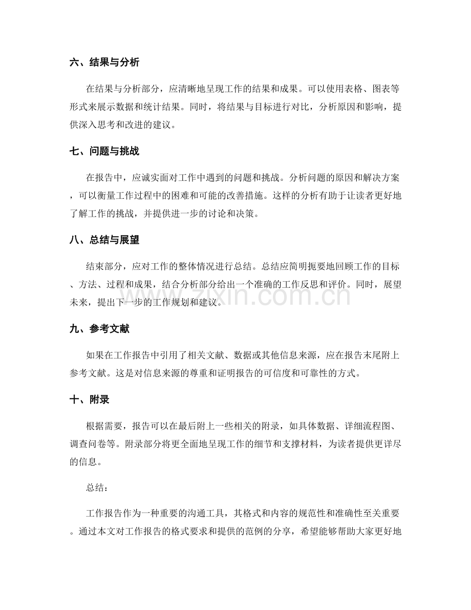 工作报告的格式要求与范例分享.docx_第2页