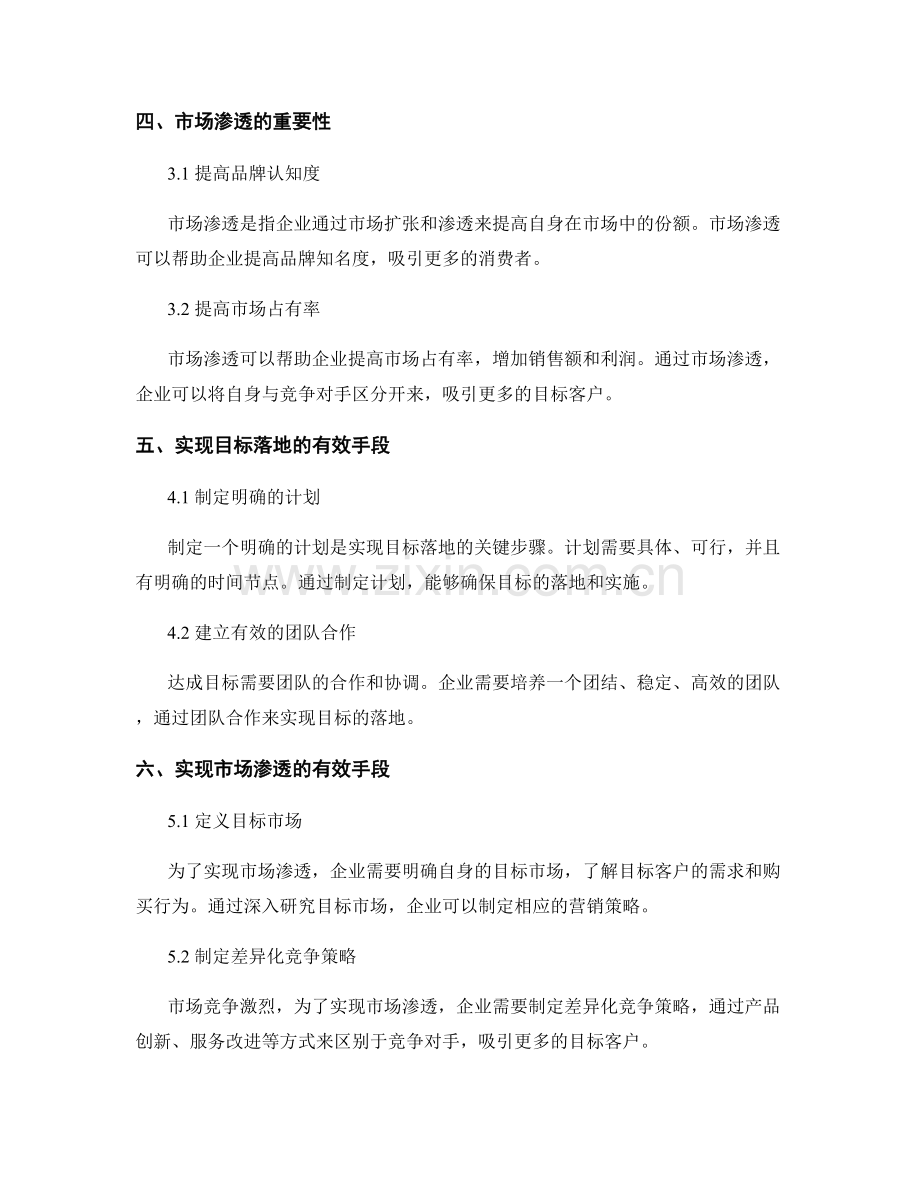 策划方案的目标落地与市场渗透.docx_第2页