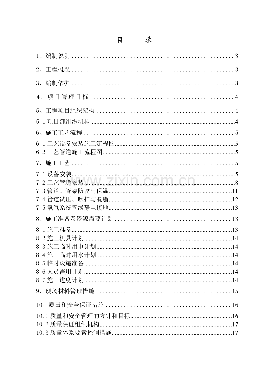 氧气站建设工程施工方案.docx_第2页