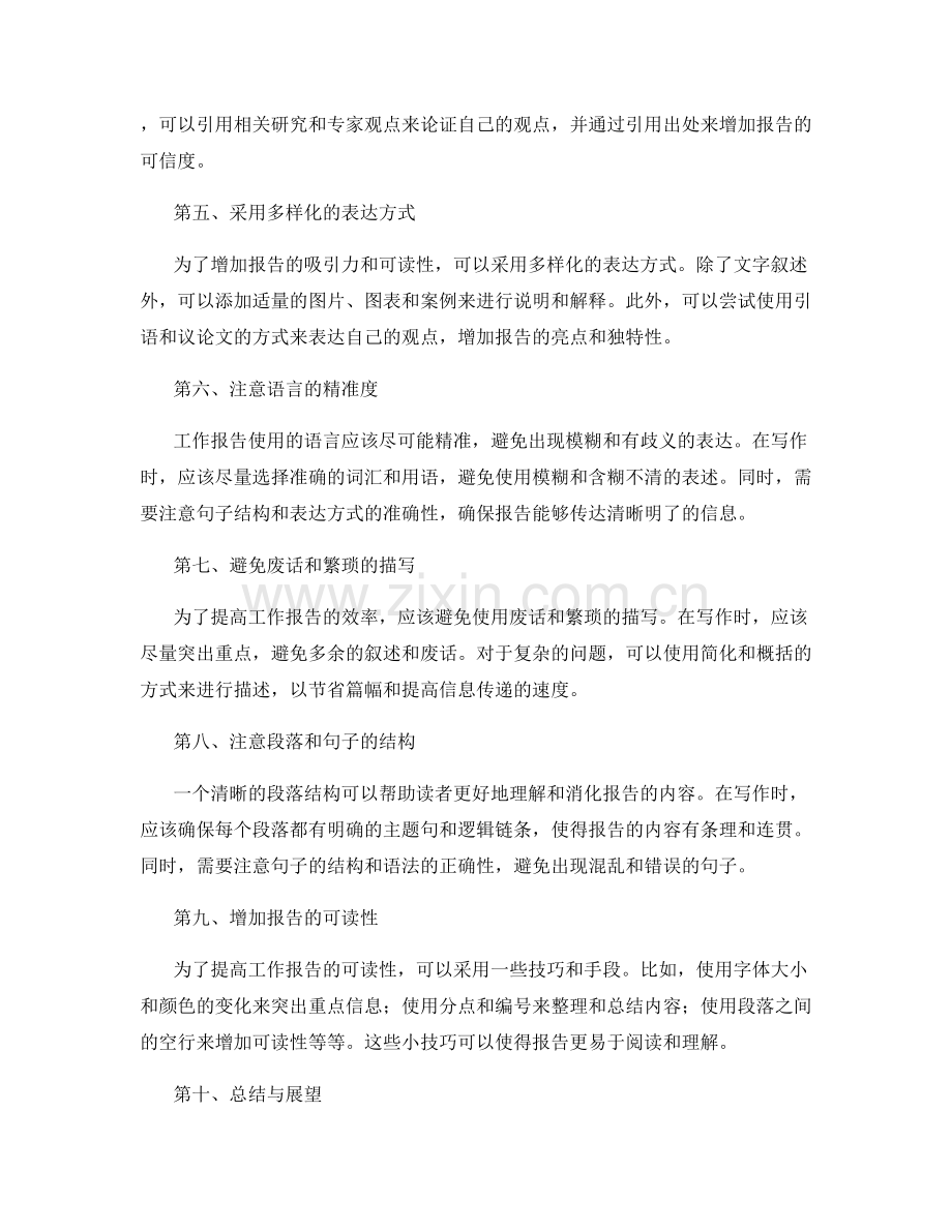 改进工作报告的语言表达与信息量.docx_第2页