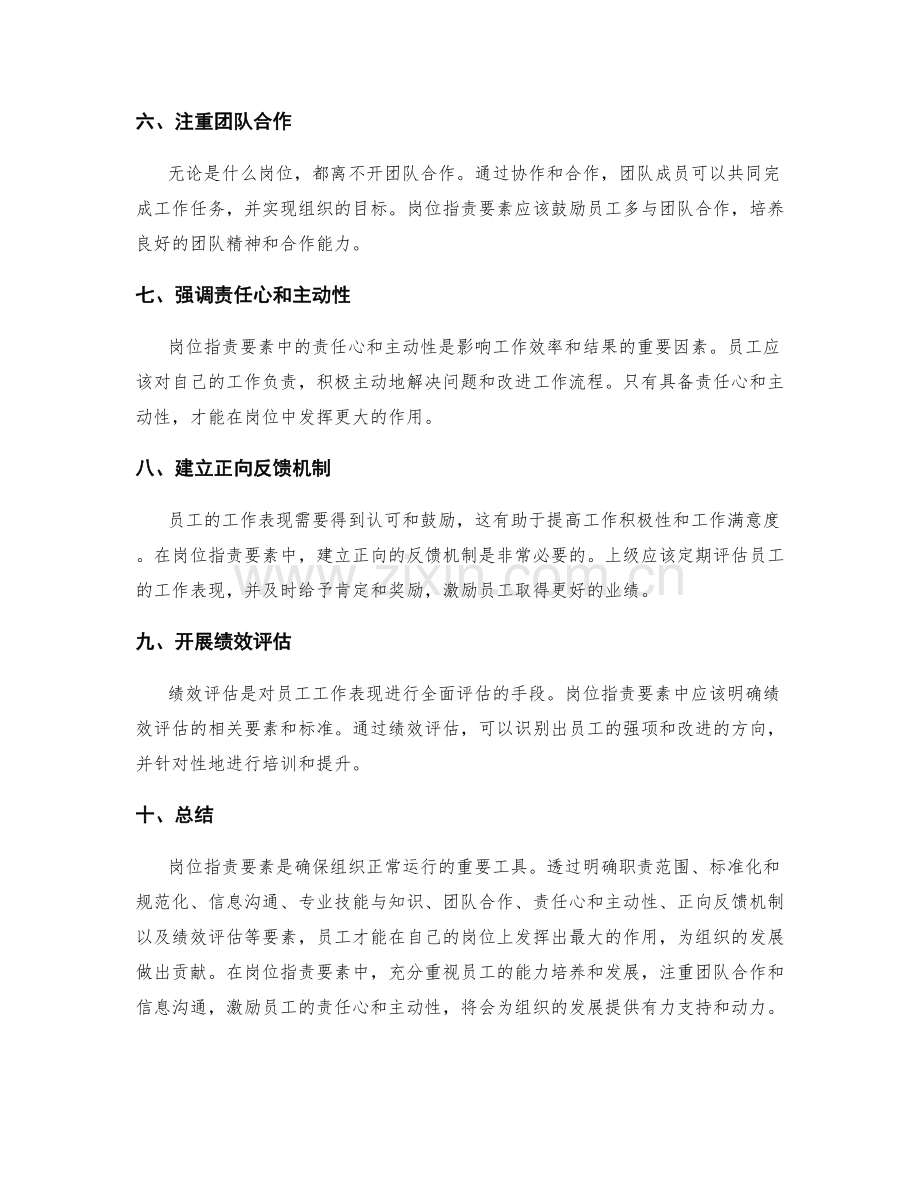 不可忽视的岗位职责要素.docx_第2页