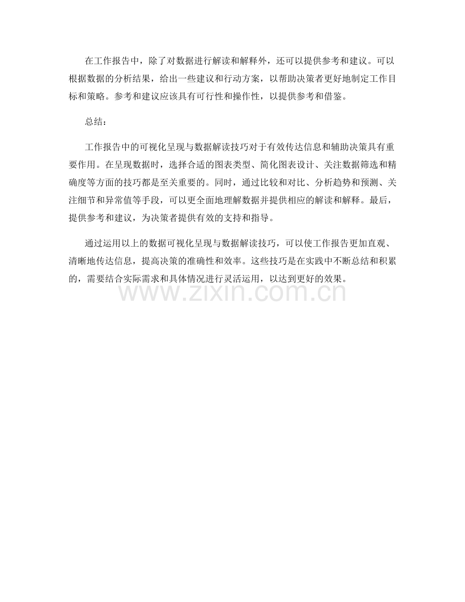 工作报告中的可视化呈现与数据解读技巧.docx_第3页