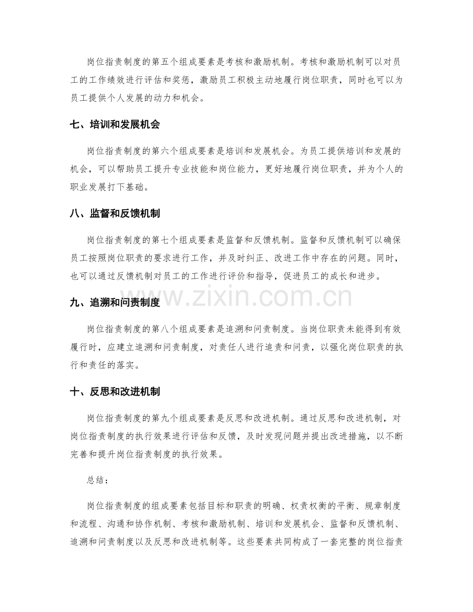 岗位指责制度的组成要素.docx_第2页