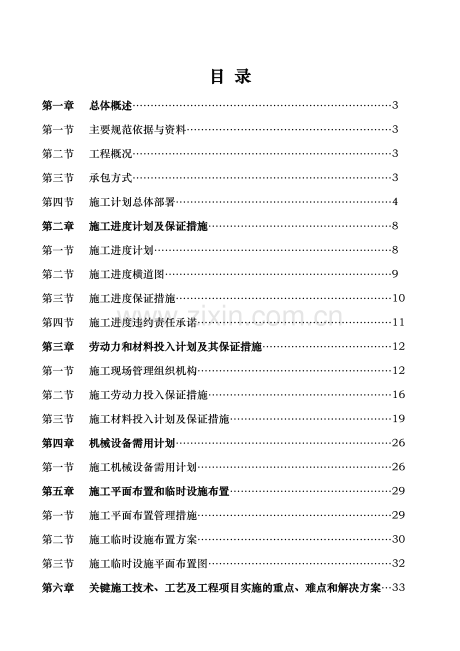 厂房室内装修工程技术标.docx_第1页