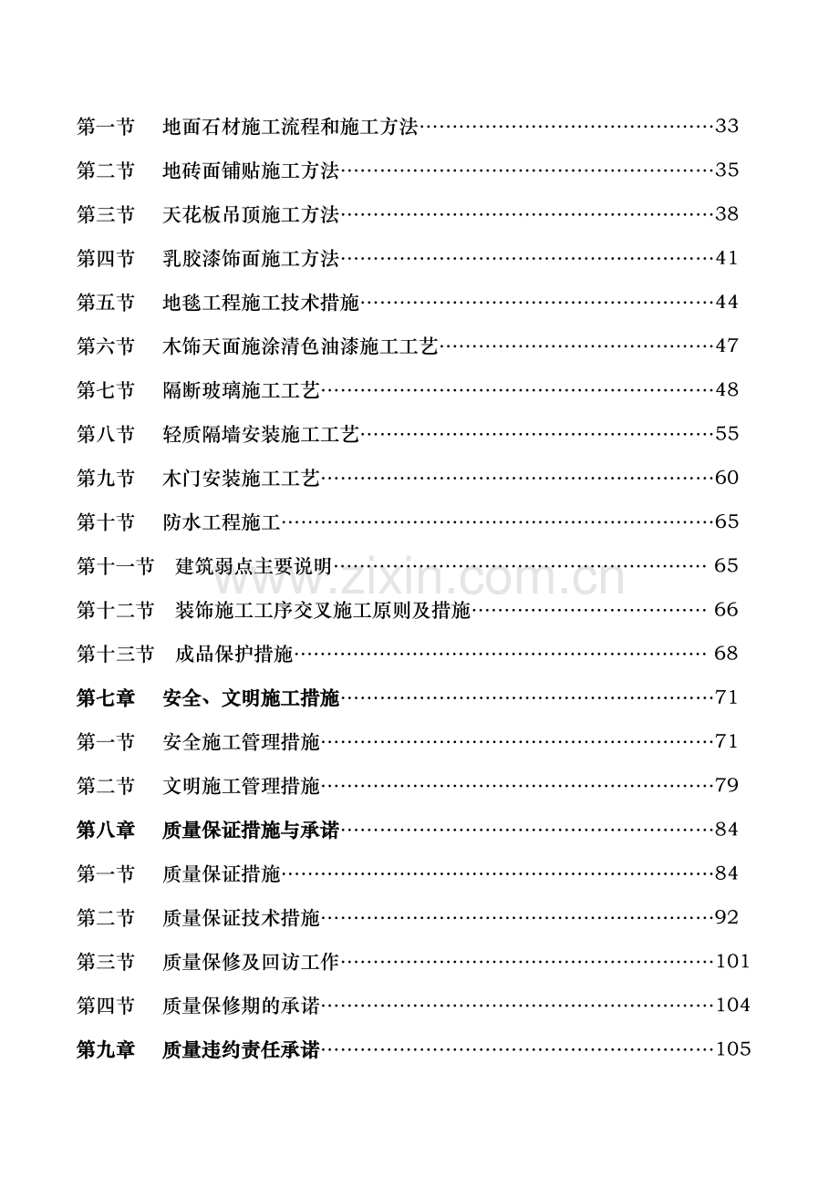 厂房室内装修工程技术标.docx_第2页