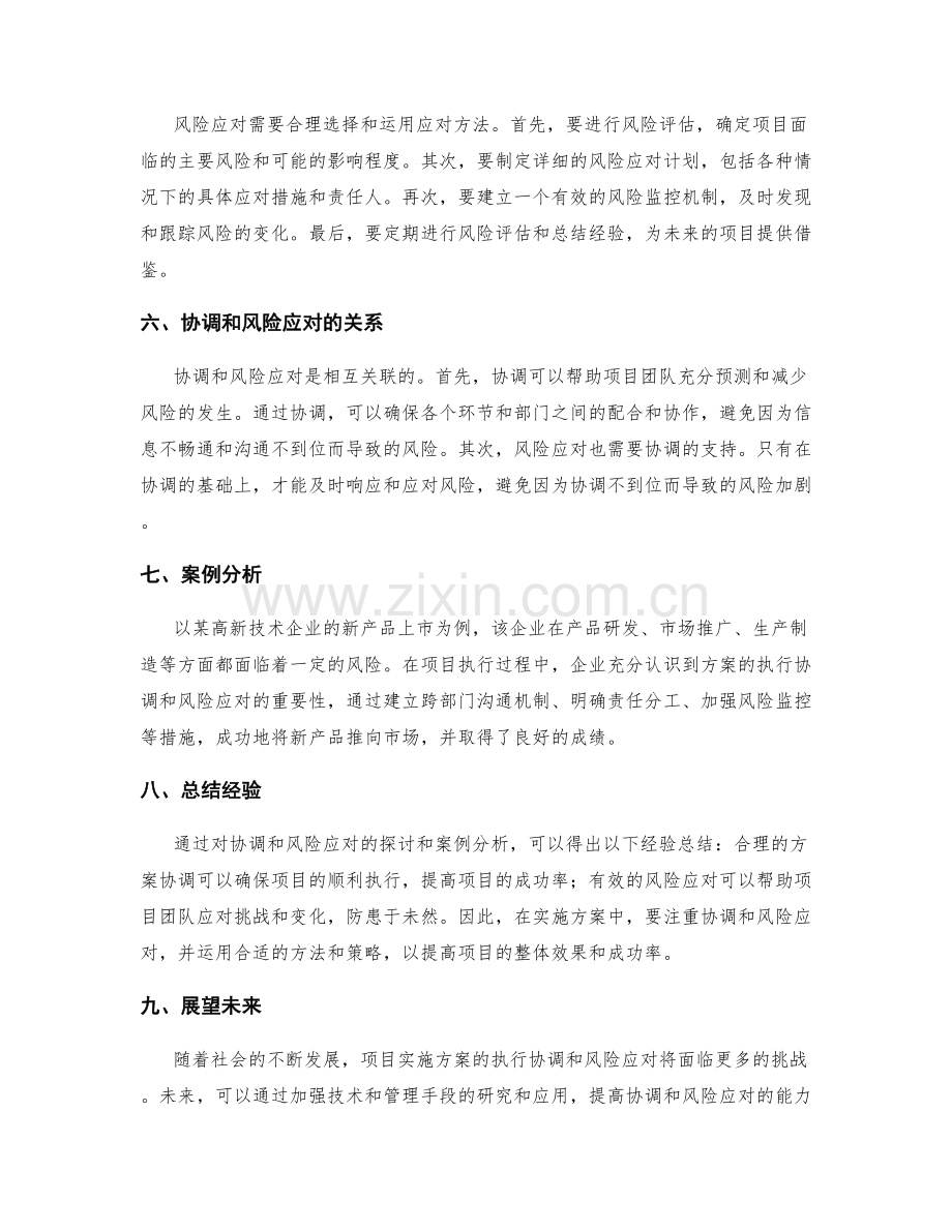 实施方案的执行协调和风险应对.docx_第2页