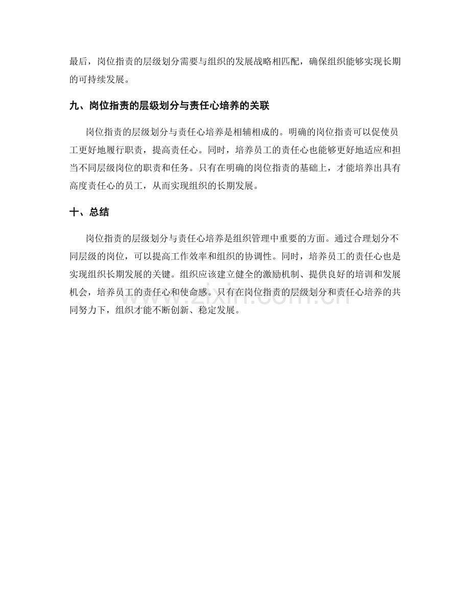 岗位职责的层级划分与责任心培养.docx_第3页