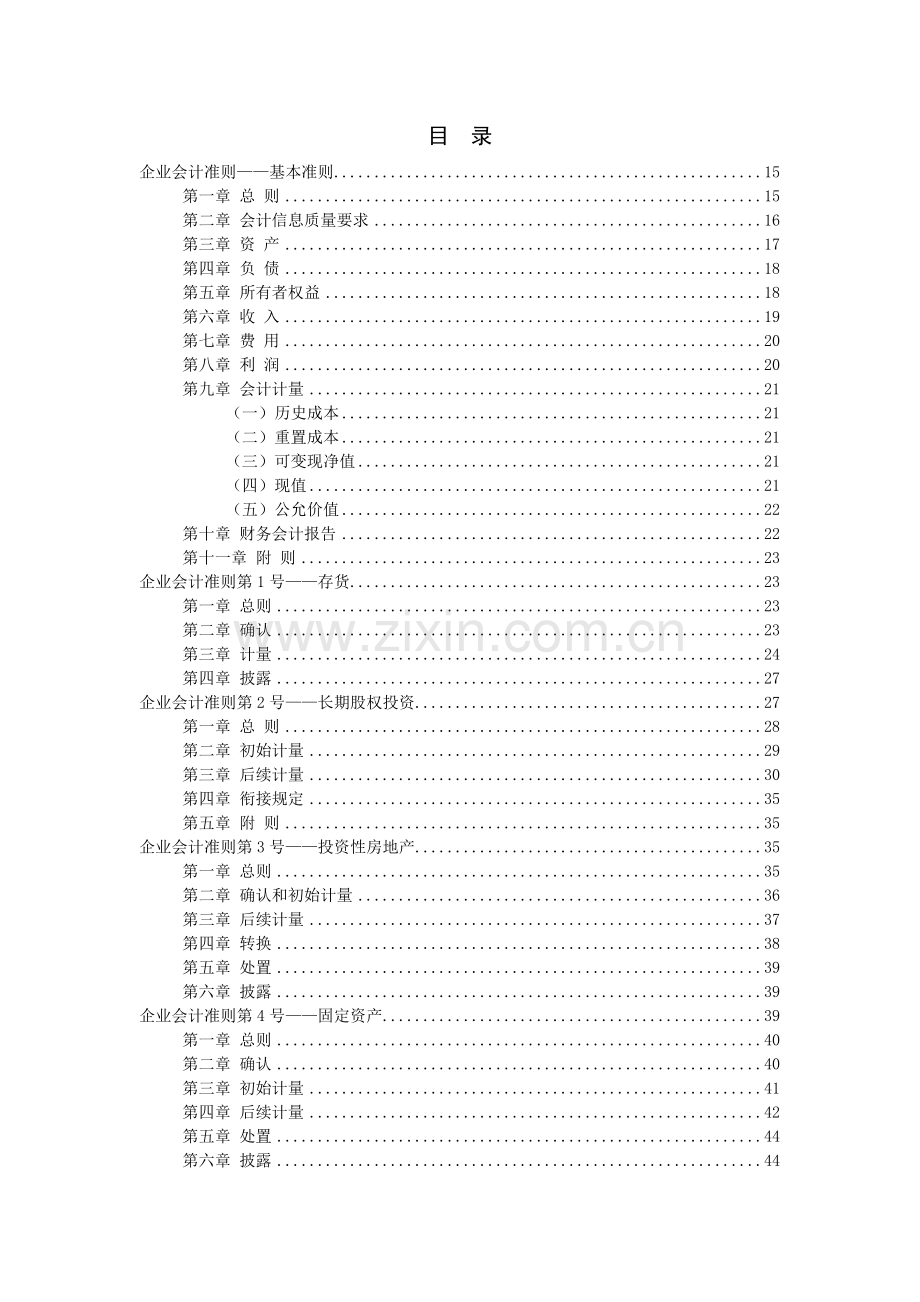 8月完整企业会计准则程.doc_第2页